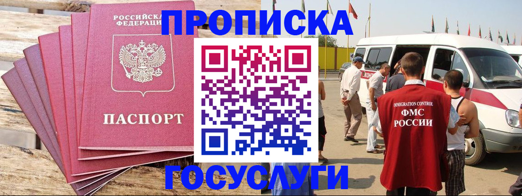 временная регистрация 2025 в Семилуках