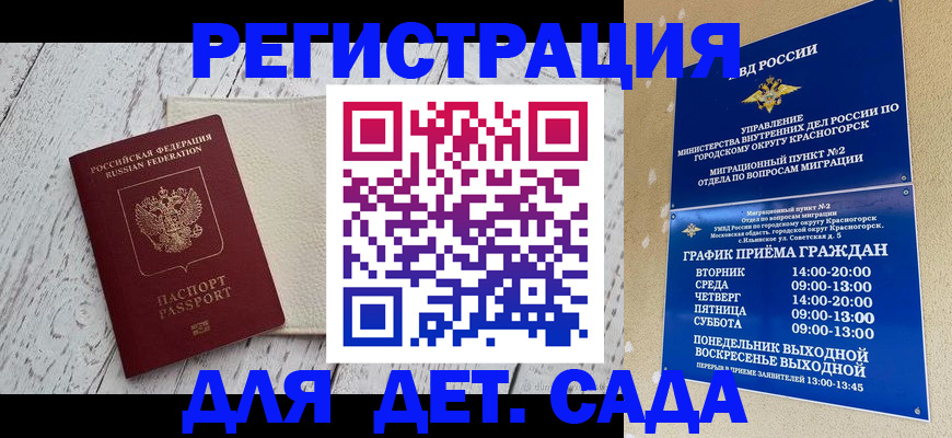 временная регистрация купить в Семилуках